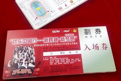 欢乐中国行门票